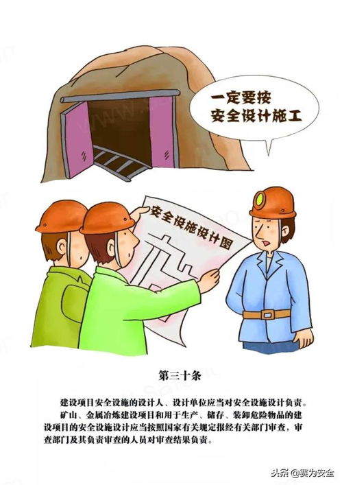 安全生产法漫画图解